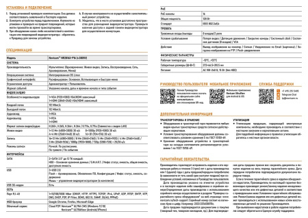 NR2816X-P16 (ver.3005V) 16-ти канальный IP видеорегистратор c PoE Novicam