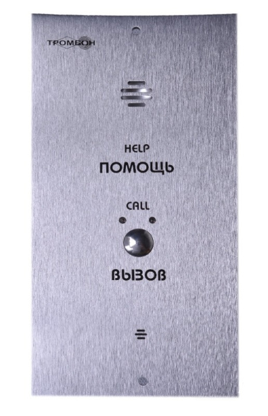 СОРС-АВУ исп. В (RAL7045 матовый) абонентское вызывное устройство Тромбон