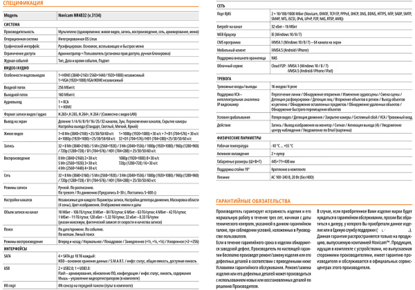 NR4832 (ver.3134) PRO IP видеорегистратор 32-х канальный NOVIcam
