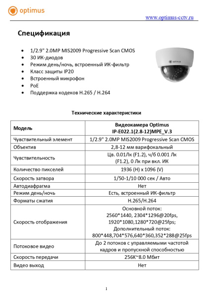 IP-E022.1(2.8-12)MPE_V.3 купольная внутренняя IP-камера видеонаблюдения с встроенным микрофоном Optimus