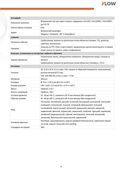F-IC-2182C2M(4mm) (Аналог DS-2CD2083G2-LI2U) 8Мп уличная цилиндрическая IP-камера с гибридной Smart подсветкой до 40м и технологией SharpSense iFlow