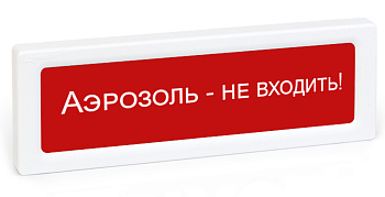 ОПОП 1-R3 "Аэрозоль - не входить!" фон красный оповещатель охранно-пожарный световой адресный Рубеж