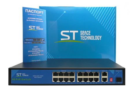 ST-S165POE (2G/1S/250W/A)PRO (версия 2) сетевой PoE коммутатор Space Technology