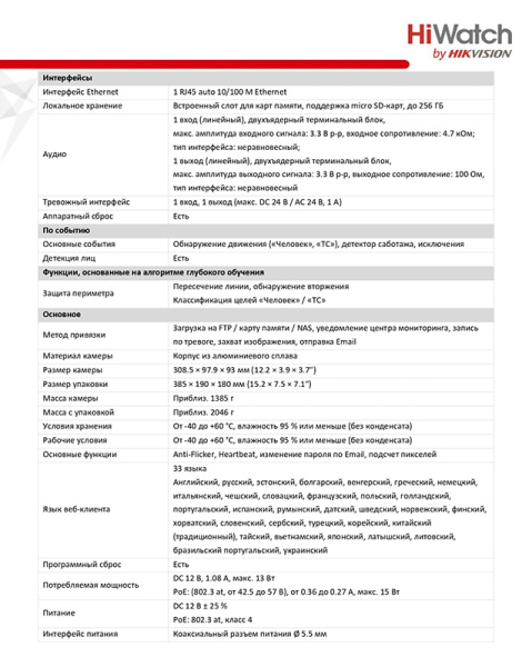 IPC-B682-G2/ZS уличная всепогодная IP-камера видеонаблюдения HiWatch
