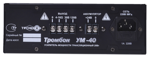 Тромбон УМ-40 усилитель мощности