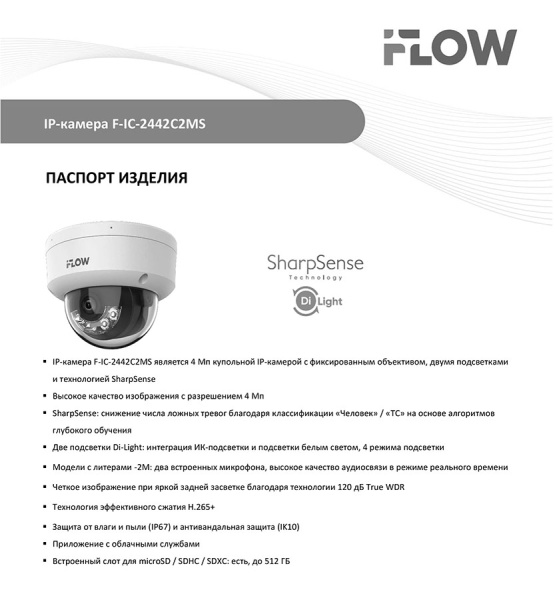 F-IC-2442C2MS(4mm) (Аналог DS-2CD2143G2-LIS2U(4mm)) 4Мп уличная купольная IP-камера видеонаблюдения iFlow