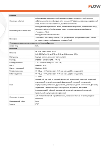 F-IC-2384CM(4mm) (Аналог DS-2CD2387G2-LU(4mm)(C )) 8Мп уличная купольная IP-камера с Smart подсветкой iFlow