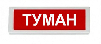 ОПОП 1-8 24В "ТУМАН", фон красный оповещатель охранно-пожарный световой Рубеж