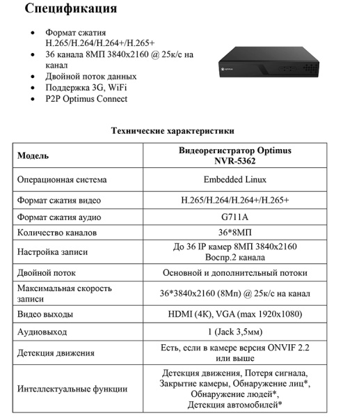 NVR-5362 IP-видеорегистратор 36-ти канальный Optimus 