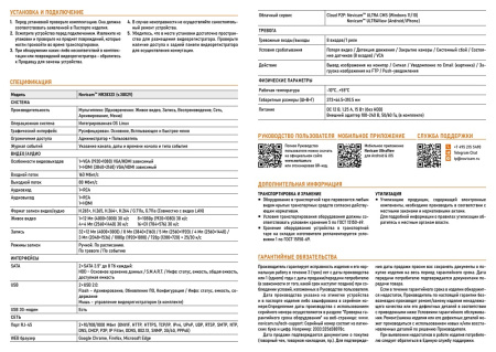 NR2832X (ver.3002V) 32-ти канальный IP видеорегистратор Novicam