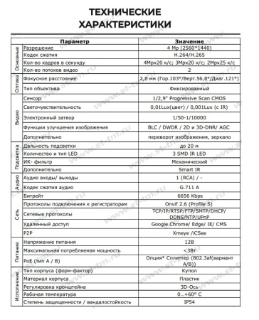 ST-SX4542 POE LIGHT 4Мп (2,8мм) купольная внутренняя IP-камера видеонаблюдения Space Technology