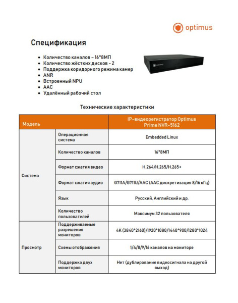 Prime NVR-5162 IP-видеорегистратор Optimus