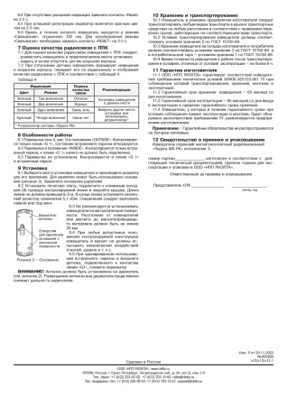 Ладога МК-РК исп.3 (ИО10210-2/4) извещатель охранный точечный магнитоконтактный радиоканальный Риэлта