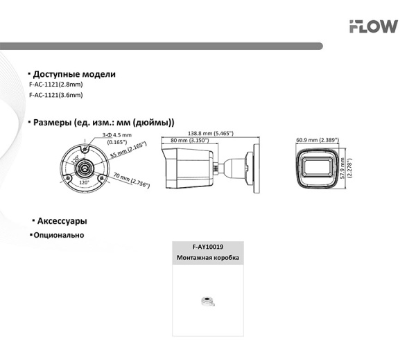F-AC-1121(2.8mm) (Аналог HDC-B020(B)) 2Мп уличная цилиндрическая HD-TVI камера iFlow
