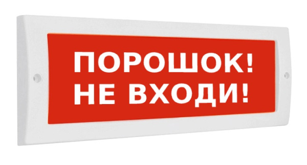 Молния-24 "Порошок! Не входи!" световое табло (красный фон) ВИСТЛ