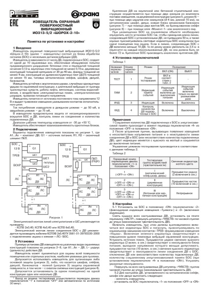 Шорох-2-10 (ИО 313-5/2) извещатель охранный поверхностный вибрационный Риэлта