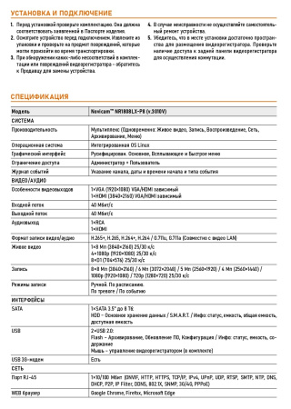 NR1808LX-P8 (v.3010V) PRO IP-видеорегистратор 8-ми канальный NOVIcam