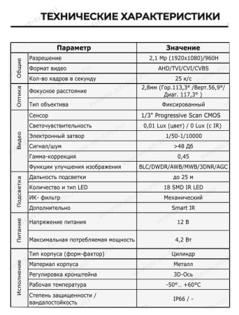 ST-2003 (версия 3) уличная всепогодная мультиформатная камера видеонаблюдения Space Technology