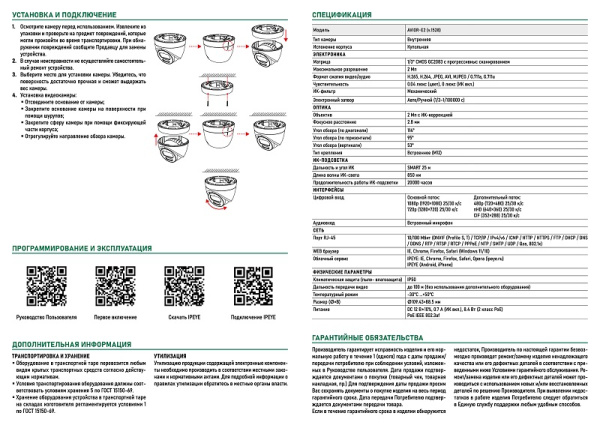AVIOR-E2 (ver.1528) купольная внутренняя IP-камера видеонаблюдения с встроенным микрофоном Novihome