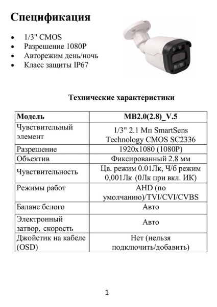 EL MB2.0(2.8)_V.5 уличная всепогодная мультиформатная камера видеонаблюдения совместима с монтажной коробкой JB-05 Optimus