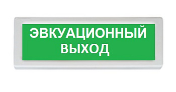 ОПОП 1-R3 "ЭВАКУАЦИОННЫЙ ВЫХОД" фон зеленый оповещатель охранно-пожарный световой адресный Рубеж