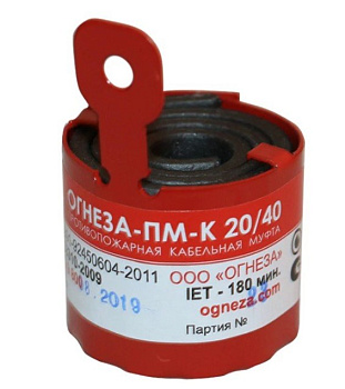 Огнеза-ПМ-К 20/40 проходка кабельная универсальная в составе противопожарной муфты (цвет красный) Огнеза