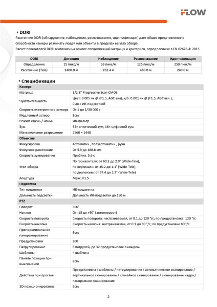 F-IP-2441CSZ32 (Аналог DS-2DE5432IWG-E(B)) 4Мп уличная поворотная IP-камера с ИК-подсветкой до 150м и технологией SharpSense iFlow 