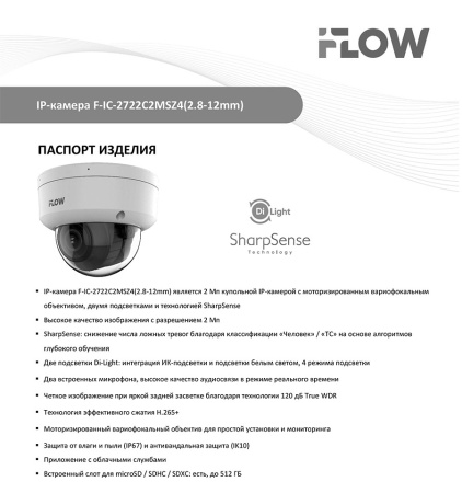 F-IC-2722C2MSZ4(2.8-12mm) (Аналог DS-2CD2723G2-LIZS2U(2.8-12mm)) 2Мп уличная купольная IP-камера видеонаблюдения iFlow