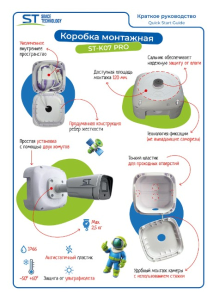 ST-K07 PRO (БЕЛАЯ) универсальная монтажная коробка для видеокамер охранного наблюдения Space Technology