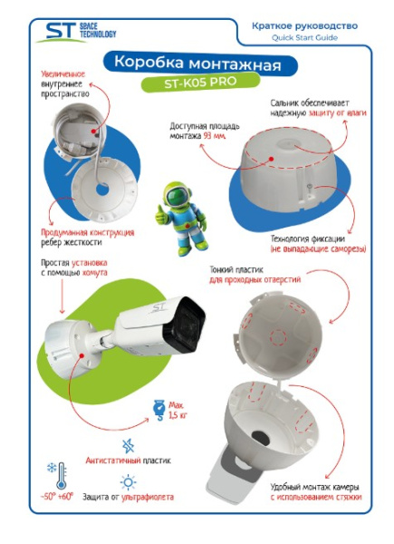 ST-K05 PRO (БЕЛАЯ) универсальная монтажная коробка для видеокамер охранного наблюдения Space Technology