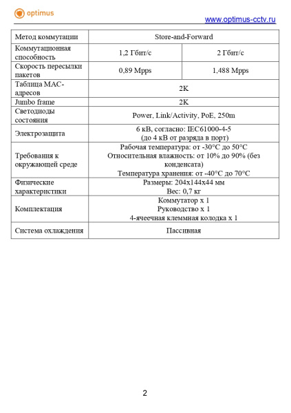 U1E-8F/2F (12-24V) неуправляемый PoE-коммутатор Optimus 