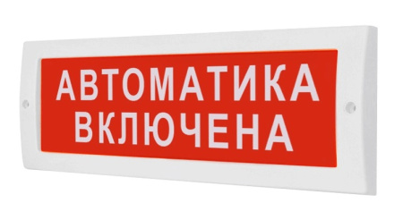 Молния-12 "Автоматика включена" световое табло плоское