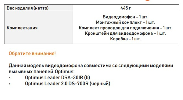 Leader DM-27B (w) видеодомофон Optimus 