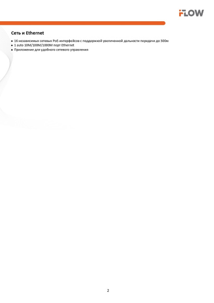 F-NR-216EX/2 (Аналог DS-7616NXI-K2/16P(D)(STD)) 16-и канальный IP-регистратор c 16-ю PoE интерфейсами и технологией SharpSense iFlow