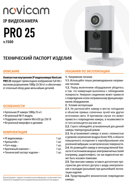 PRO 25 (ver.1500) внутренняя компактная IP-камера c Wi-Fi встроенным микрофоном Novicam