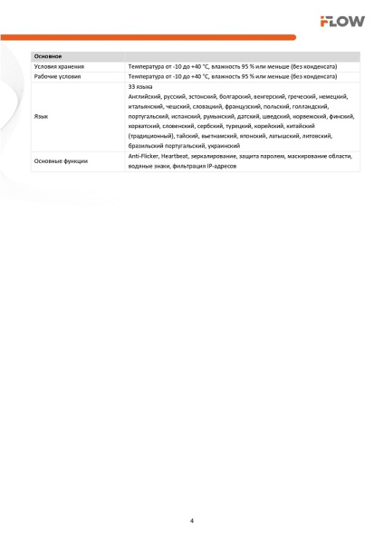 F-IC-1941CI(2.8mm) (Аналог DS-I414) 4Мп внутренняя компактная IP-камера видеонаблюдения c ИК-подсветкой до 10м  iFlow