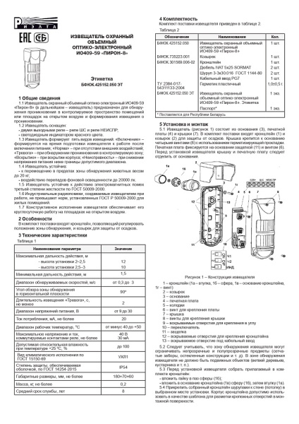 Пирон-8 (ИО409-59) извещатель охранный объемный оптико-электронный Риэлта