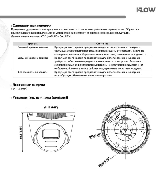 F-0(T)(2.8mm) 2Мп уличная купольная IP-камера видеонаблюдения с ИК-подсветкой до 20м и встроенным микрофоном iFlow