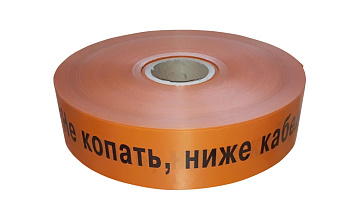 PR08.3849 ЛСС-50 лента сигнальная предупредительная 50 мм 250м "Не копать, ниже кабель!" оранжевая (250 м/уп) Промрукав