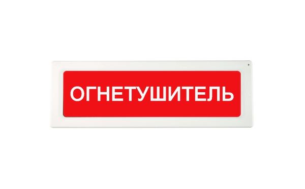 ОПОП 1-R3 "ОГНЕТУШИТЕЛЬ" фон красный оповещатель охранно-пожарный световой Рубеж