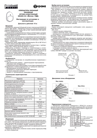 Фотон-18Д (ИО 409-53) (Ладога-Ex) извещатель охранный объемный оптико-электронный с защитой от животных Риэлта