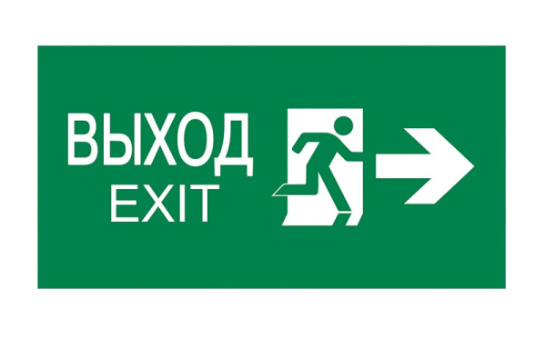 ЛЮКС-220 "Человек стрелка вправо Выход EXIT" световое табло полусферическое (Электротехника и Автоматика)