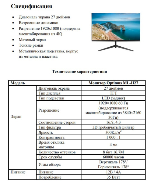 ML-H27 монитор Optimus