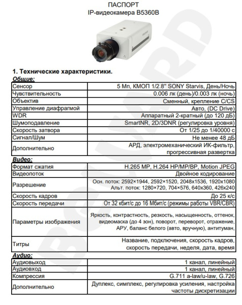 B5360B внутренняя IP-камера Beward