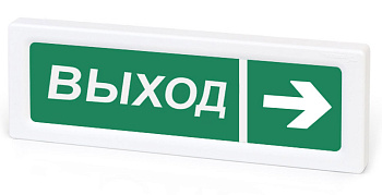 ОПОП 1-R3 "Выход+Стрелка вправо" оповещатель охранно-пожарный световой (10 шт/уп) Рубеж