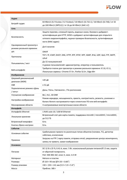 F-IC-1382CM(2.8mm) (Аналог DS-I853M(2.8mm)) 8Мп уличная IP-камера с гибридной Smart-подсветкой и встроенным микрофоном iFlow