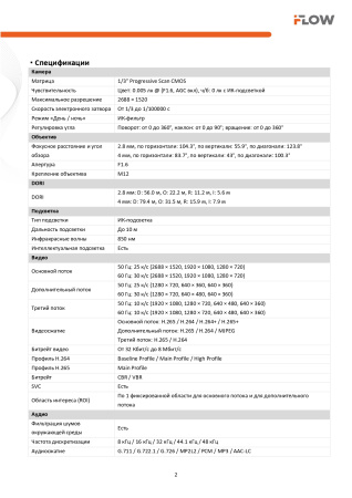 F-IC-2941CI(4mm) (Аналог DS-2CD2443G2-I(4mm)) 4Мп внутренняя компактная IP-камера c ИК-подсветкой до 10м и технологией SharpSense iFlow
