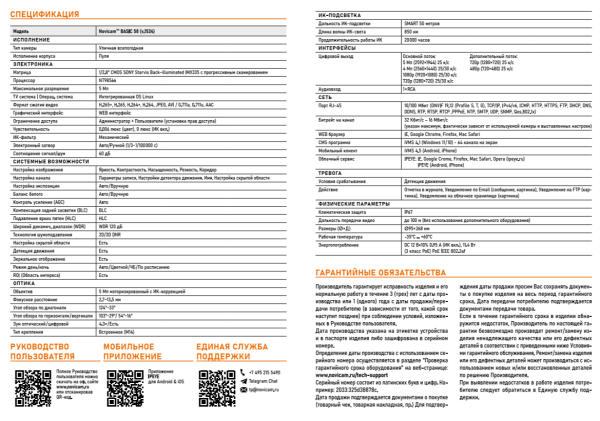 BASIC 58 (ver.1524) уличная всепогодная цилиндрическая IP камера видеонаблюдения Novicam