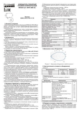 ИПП-3ИК-Ex (ИП330-8/2) извещатель пожарный пламени инфракрасный Риэлта