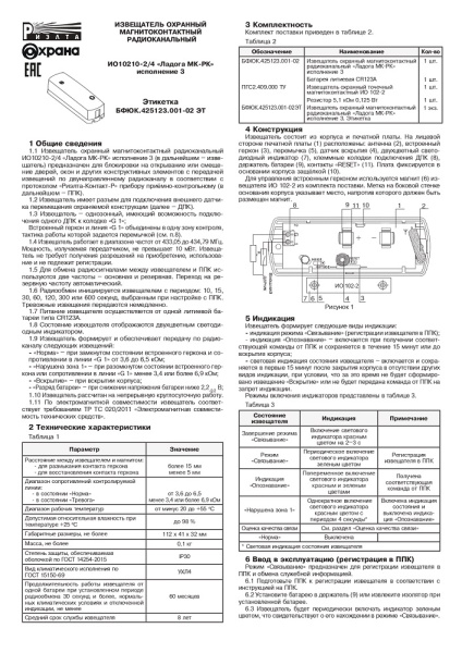 Ладога МК-РК исп.3 (ИО10210-2/4) извещатель охранный точечный магнитоконтактный радиоканальный Риэлта